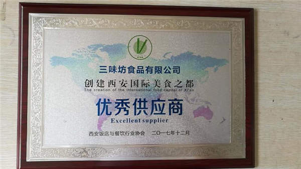 優(yōu)秀供應(yīng)商