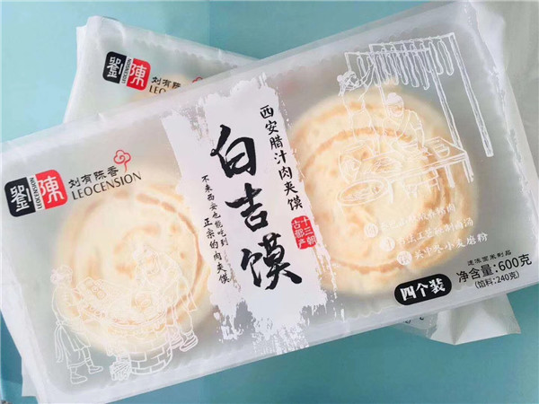 盒裝肉夾饃