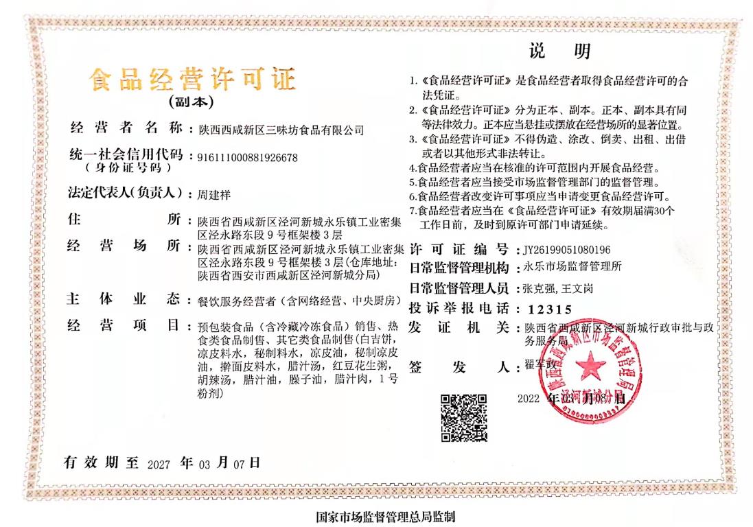 食品經(jīng)營(yíng)許可證
