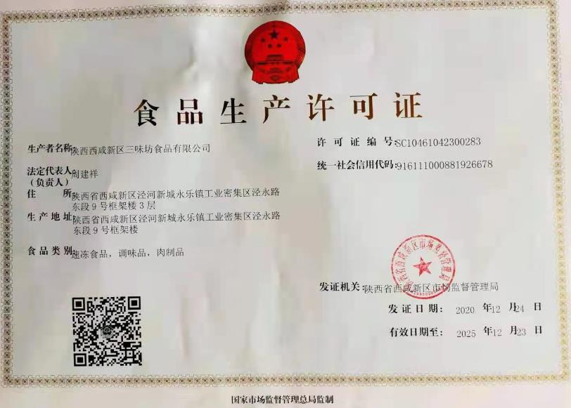 食品生產(chǎn)許可證