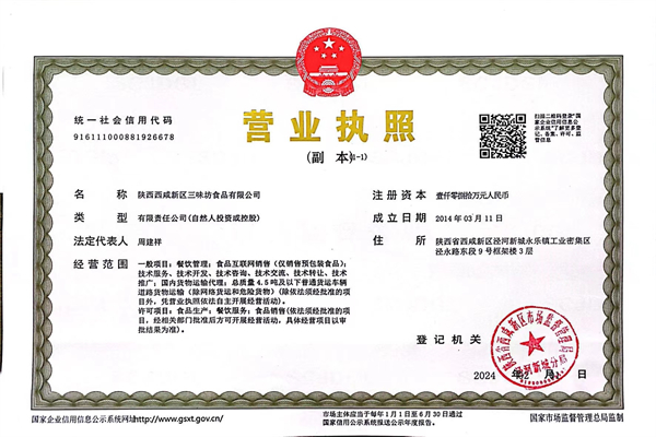 營(yíng)業(yè)執(zhí)照